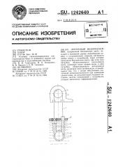 Ленточный водоподъемник (патент 1242640)