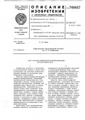 Аналого-цифровой функциональный преобразователь (патент 748857)
