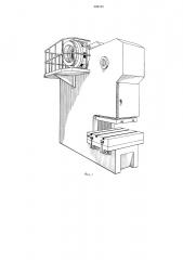 Устройство для смены штампов кпрессу (патент 508419)