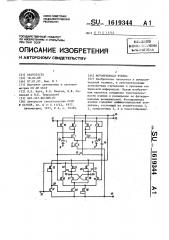 Фотоприемная ячейка (патент 1619344)