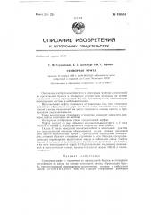 Стопорная муфта (патент 130551)