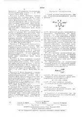 Способ получения несимметричных эфиров 1,4- дигидропиридинкарбоновой кислоты (патент 457217)