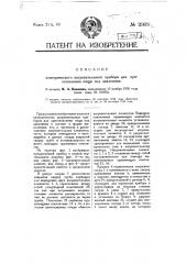 Электрический нагревательный прибор для приготовления пищи под давлением (патент 11909)