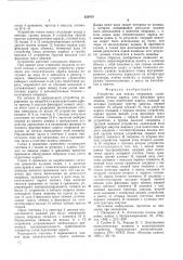 Устройство для поиска операндов (патент 523410)