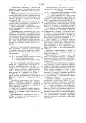Устройство прошивания для хирургических сшивающих аппаратов (патент 1139428)