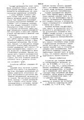Устройство для тепловой обработки тонкодисперсного материала (патент 898239)