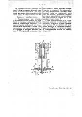 Приспособление для установки в деревянных трубах приборов для обработки их стыковых соединений (патент 45055)