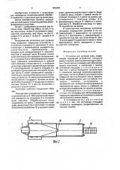 Установка для купания овец (патент 1625488)