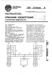 Способ управления шахтной подъемной машиной (патент 1079586)