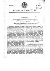 Горизонтальная центрифуга непрерывного действия (патент 13434)