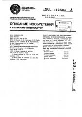 Катализатор для получения пиридина и метилпиридинов (патент 1122357)