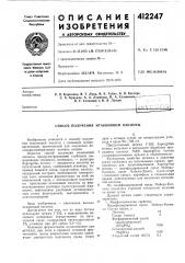 Патент ссср  412247 (патент 412247)