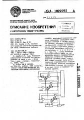 Способ многоканальной регистрации непрерывных сейсмических сигналов (патент 1022095)