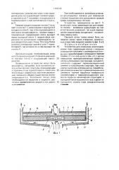 Устройство для изменения влагосодержания газа (патент 1702114)