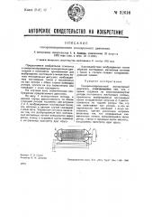 Синхронизированный асинхронный двигатель (патент 32616)
