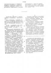 Электрический переключатель (патент 1234888)