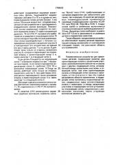 Пневматическое устройство для ориентации деталей (патент 1759602)