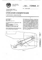 Устройство для крепления груза на транспортном средстве (патент 1729848)