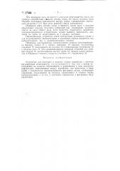 Устройство для имитации в моделях горных выработок с крепями регулируемой податливости (патент 143248)