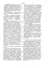 Устройство для высева минеральных удобрений (патент 1423027)