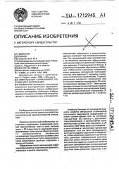 Импульсный стабилизатор постоянного напряжения (патент 1712945)