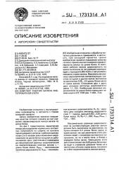 Комплект рабочих валков листопрокатной клети (патент 1731314)