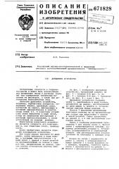 Дренажное устройство (патент 671828)