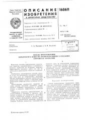 Патент ссср  168611 (патент 168611)