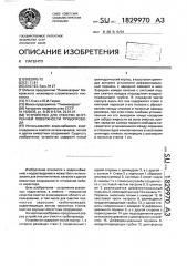 Устройство для очистки внутренней поверхности трубопровода (патент 1829970)