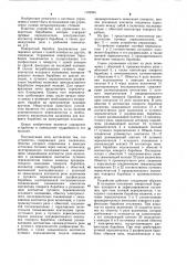 Устройство для управления поворотным барабаном металлорежущего станка (патент 1103994)