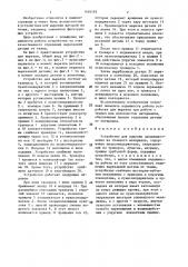 Устройство для вырезки (патент 1449193)