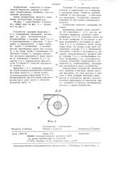 Устройство для охлаждения проката (патент 1254029)