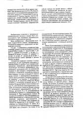 Устройство для контроля подшипников качения (патент 1719952)