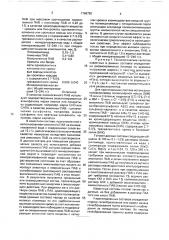 Состав для изоляции водопритока в скважину (патент 1768750)