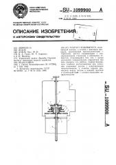 Гидрант-водовыпуск (патент 1099900)