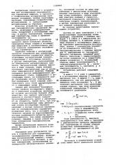 Устройство для определения теплофизических параметров веществ (патент 1122953)