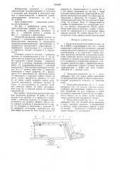 Погрузчик-раздатчик кормов (патент 1264867)
