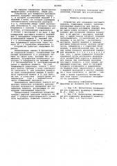 Устройство для измерения крутящегомомента (патент 823906)