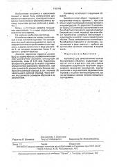 Контейнер для замораживания мелких биологических объектов (патент 1703143)