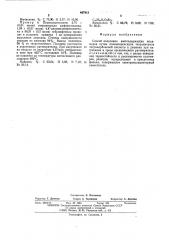 Способ получения азотсодержащих полимеров (патент 487912)