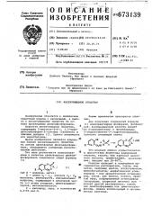 Инсектицидное средство (патент 673139)