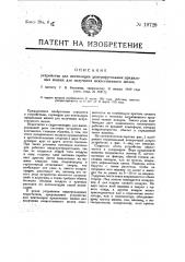 Устройство для вентиляции центрифугальных прядильных машин для получения искусственного шелка (патент 19729)