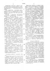 Молотильно-сепарирующее устройство (патент 1501967)