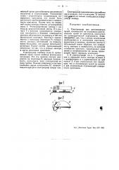 Спектрограф для рентгеновских лучей (патент 45749)