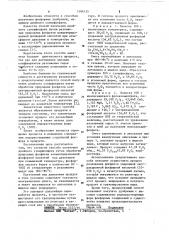 Способ получения двойного суперфосфата (патент 1104125)