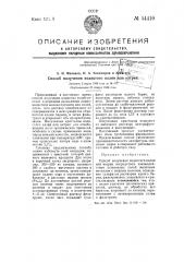 Способ получения иодистого калия или натрия (патент 54410)