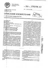 Способ бесконтактного контроля толщины пленочных покрытий изделий и устройство для его осуществления (патент 1793196)