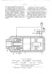 Гидравлическое ударное устройство (патент 516810)