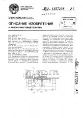 Бетоноукладчик (патент 1357238)