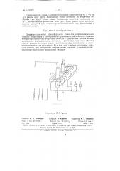 Дифференциальный трансформатор тока (патент 145272)